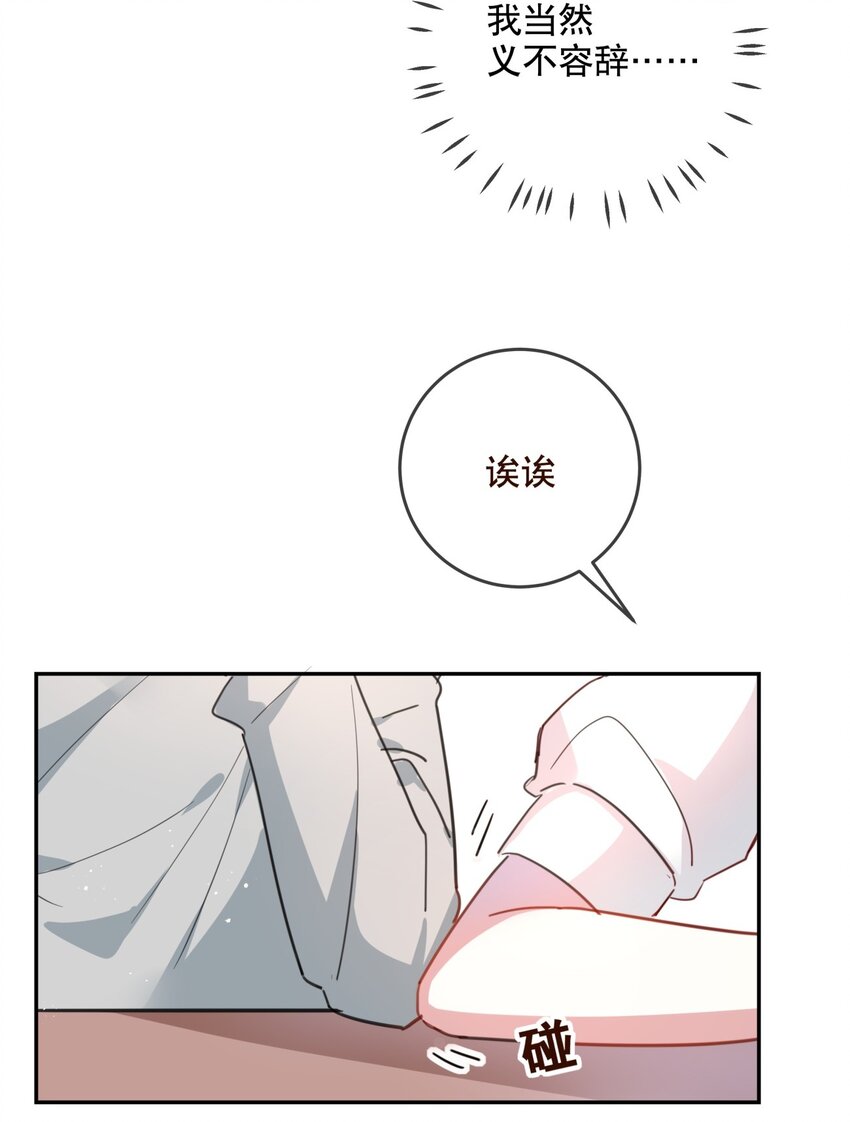 《你是我的猫薄荷》020 女孩子们的暗中交易 第19页