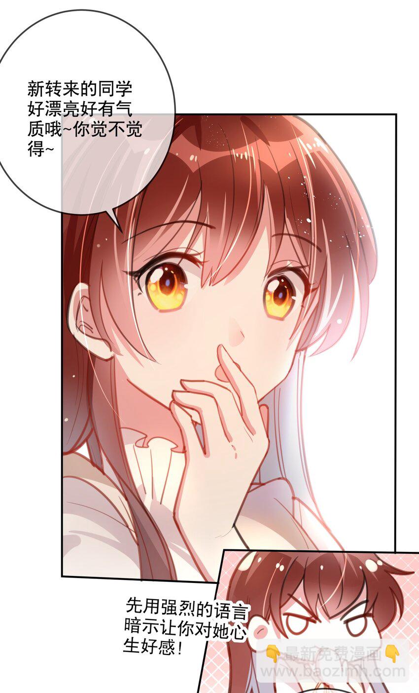 《你是我的猫薄荷》020 女孩子们的暗中交易 第20页