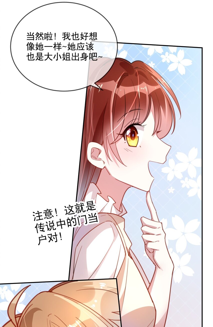 《你是我的猫薄荷》020 女孩子们的暗中交易 第22页