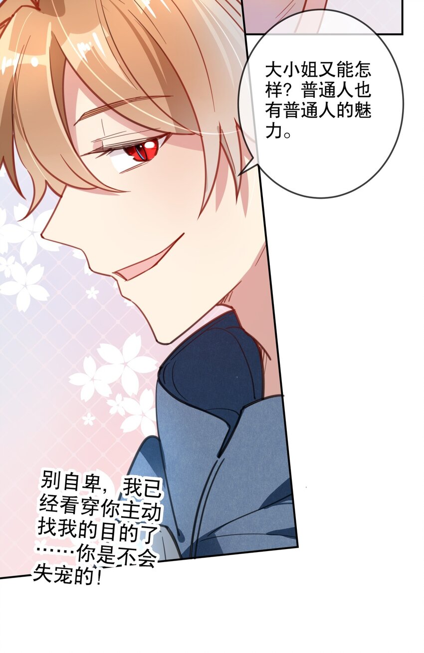 《你是我的猫薄荷》020 女孩子们的暗中交易 第23页