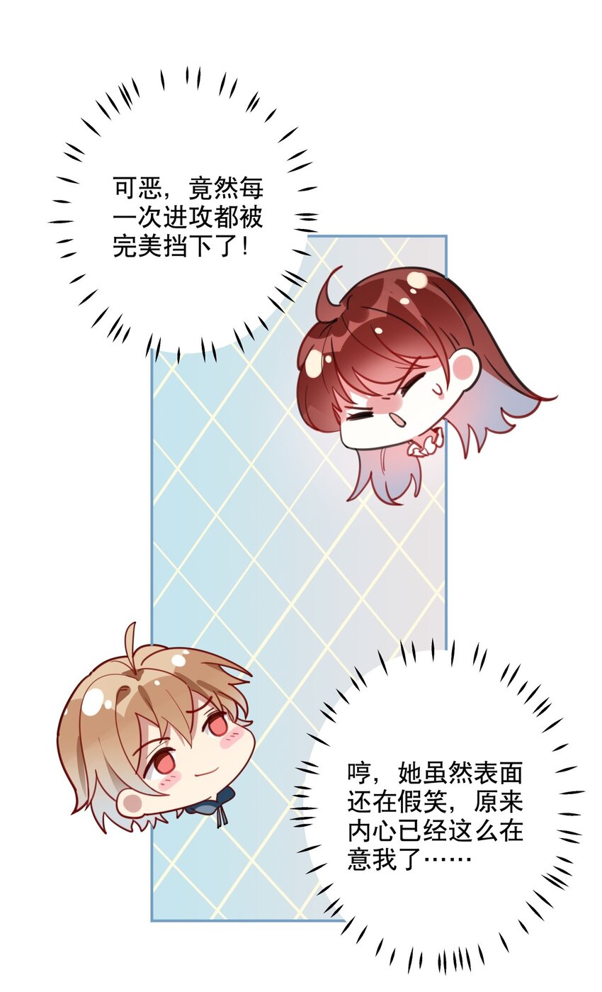 《你是我的猫薄荷》020 女孩子们的暗中交易 第27页