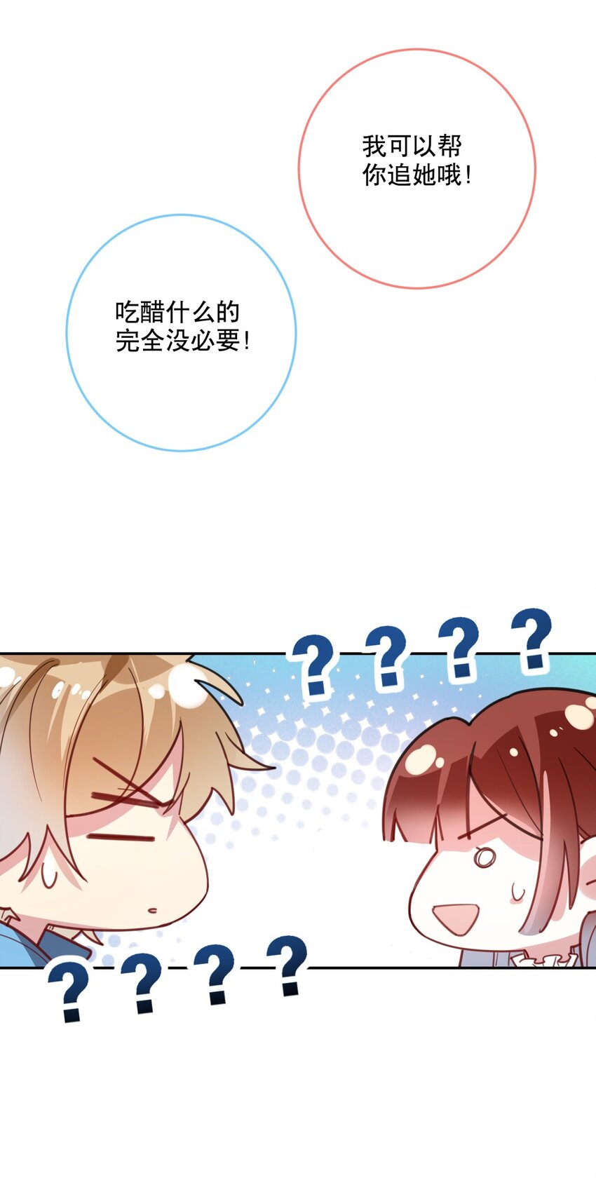 《你是我的猫薄荷》020 女孩子们的暗中交易 第29页