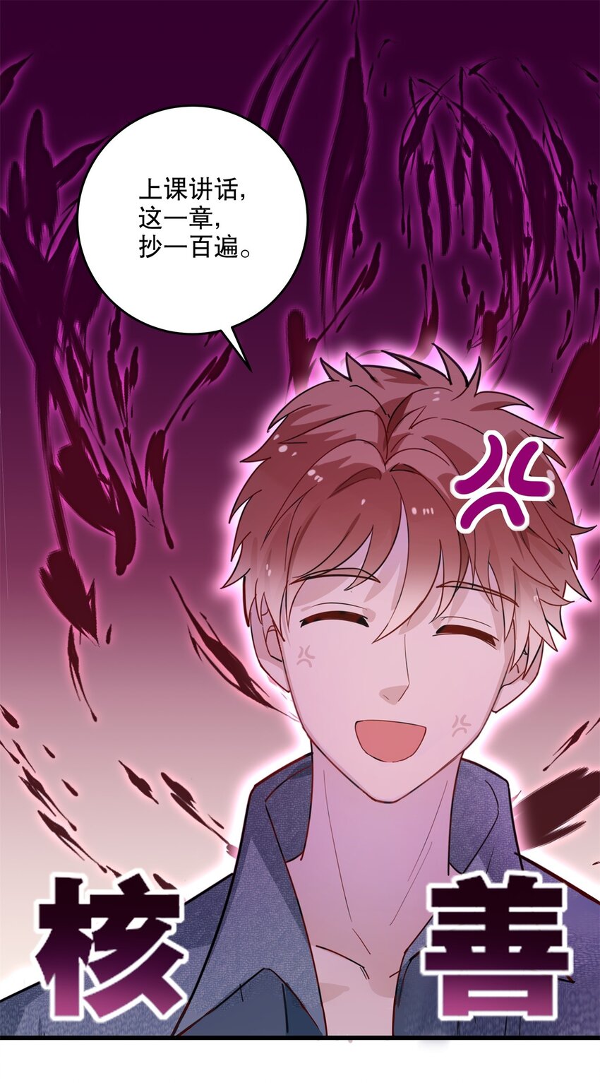《你是我的猫薄荷》020 女孩子们的暗中交易 第31页