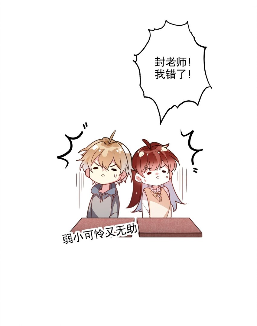 《你是我的猫薄荷》020 女孩子们的暗中交易 第32页