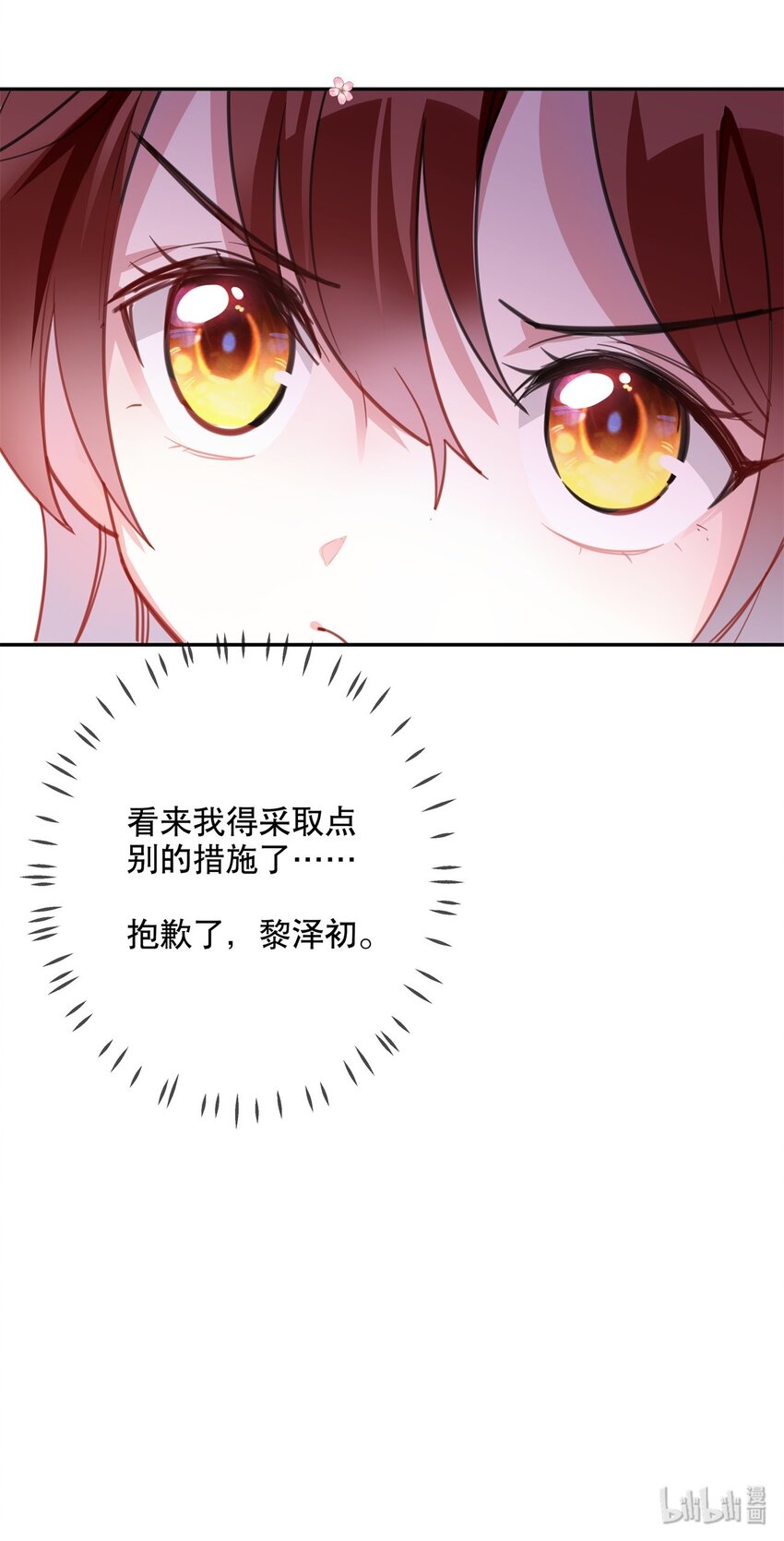 《你是我的猫薄荷》020 女孩子们的暗中交易 第34页