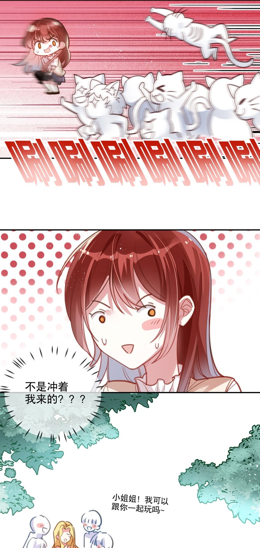 《你是我的猫薄荷》020 女孩子们的暗中交易 第4页