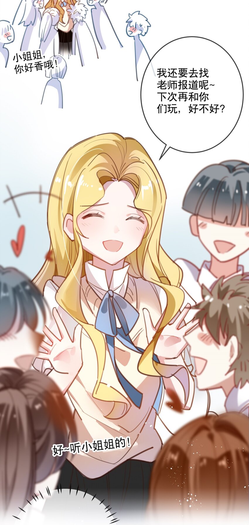 《你是我的猫薄荷》020 女孩子们的暗中交易 第5页