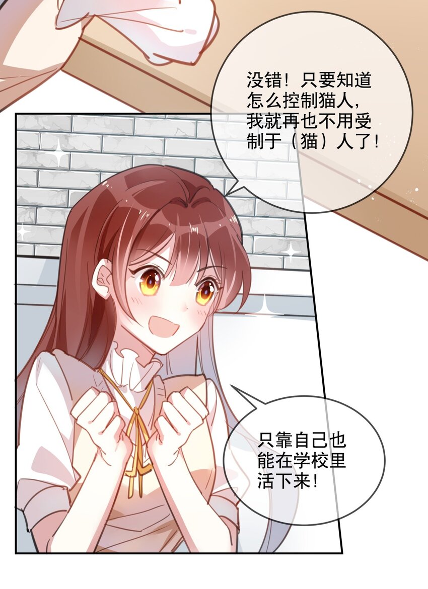 《你是我的猫薄荷》020 女孩子们的暗中交易 第9页