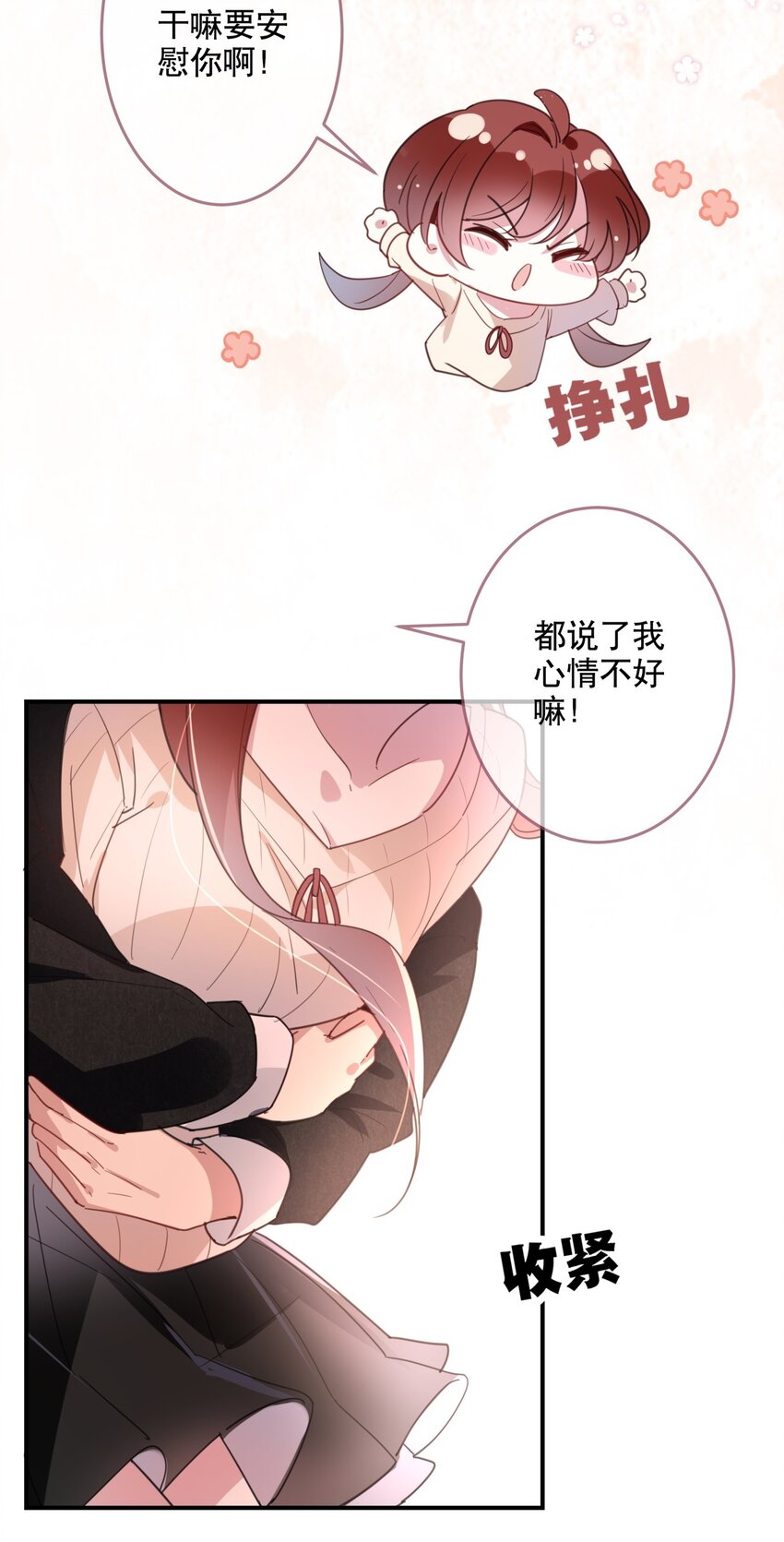 《你是我的猫薄荷》026 我很幸运 第12页
