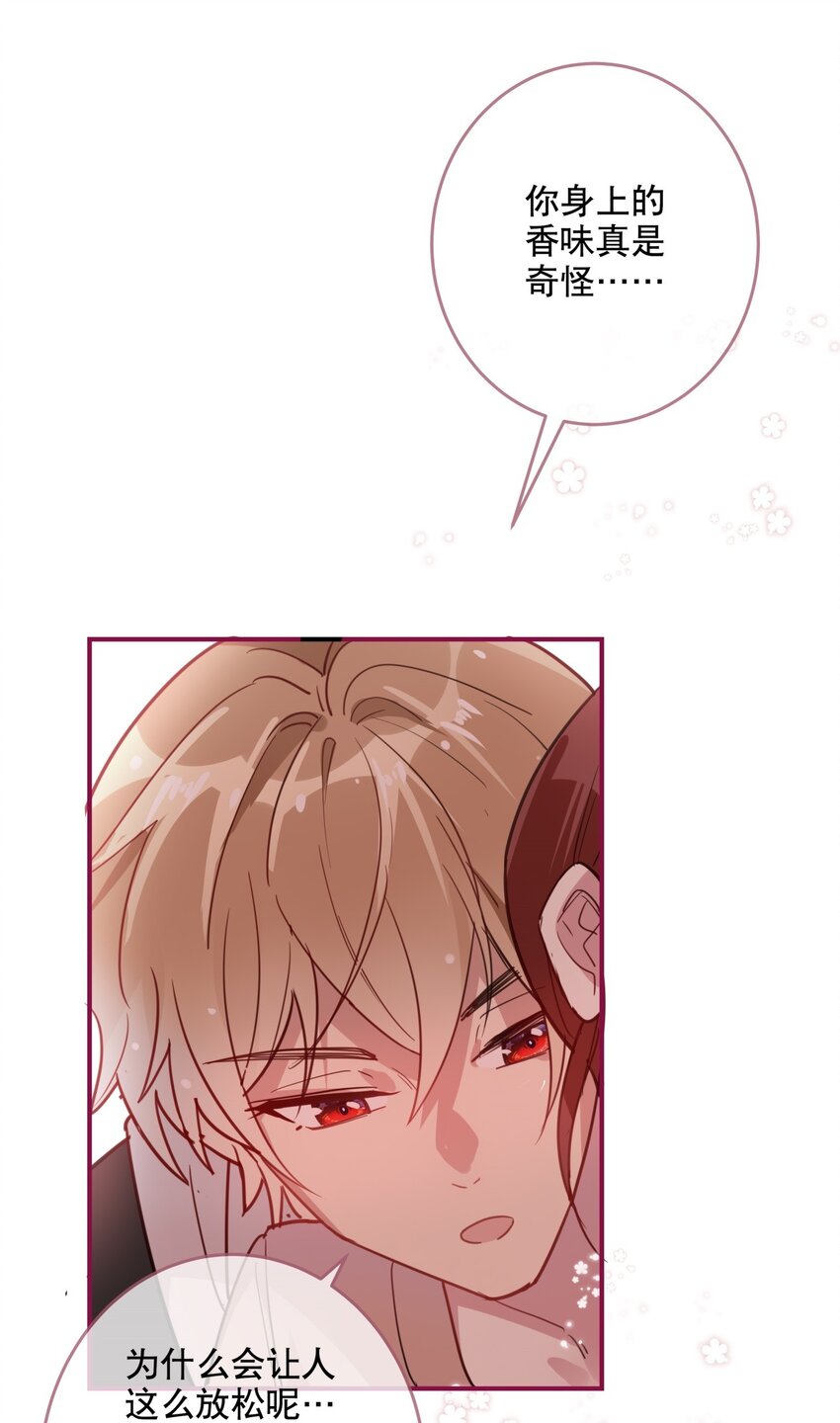 《你是我的猫薄荷》026 我很幸运 第16页