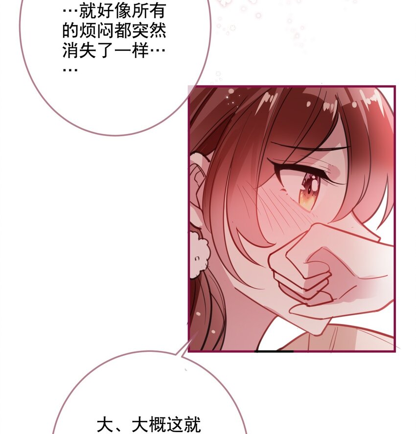 《你是我的猫薄荷》026 我很幸运 第17页