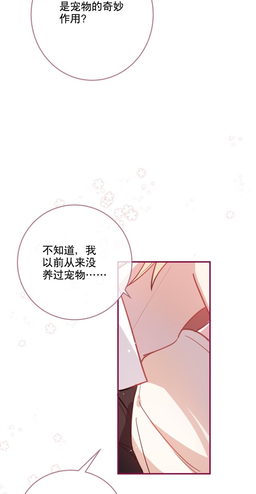 《你是我的猫薄荷》026 我很幸运 第18页