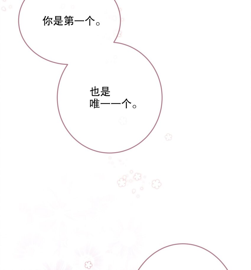 《你是我的猫薄荷》026 我很幸运 第19页