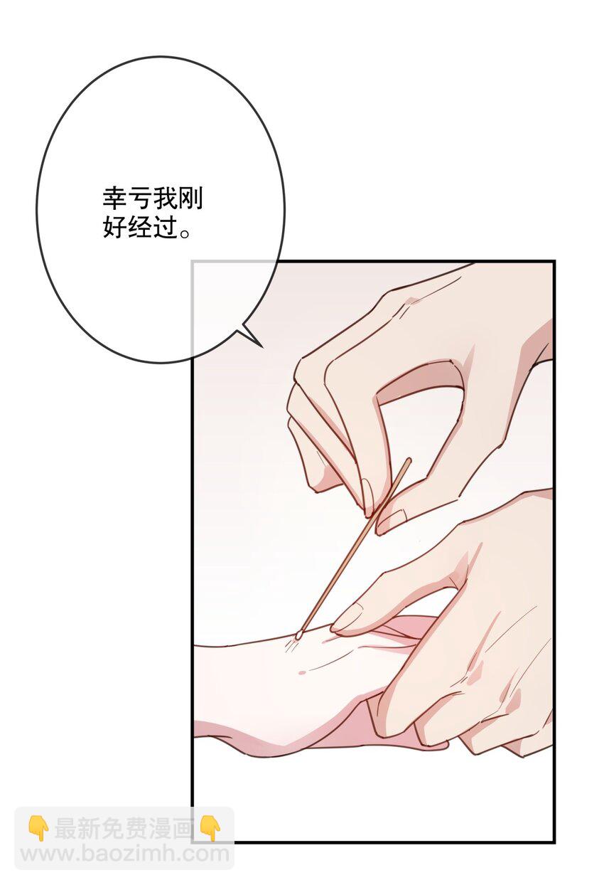 《你是我的猫薄荷》026 我很幸运 第24页