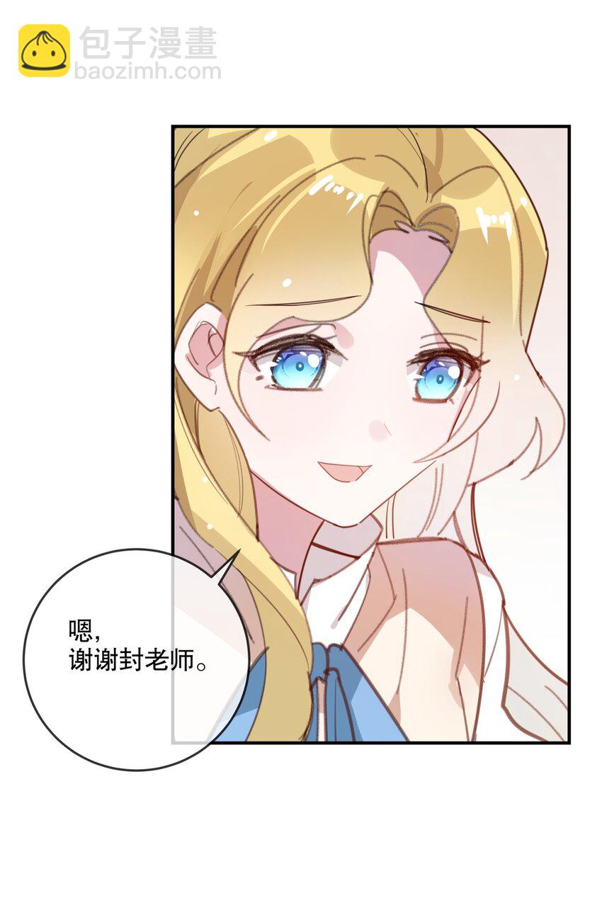 《你是我的猫薄荷》026 我很幸运 第26页