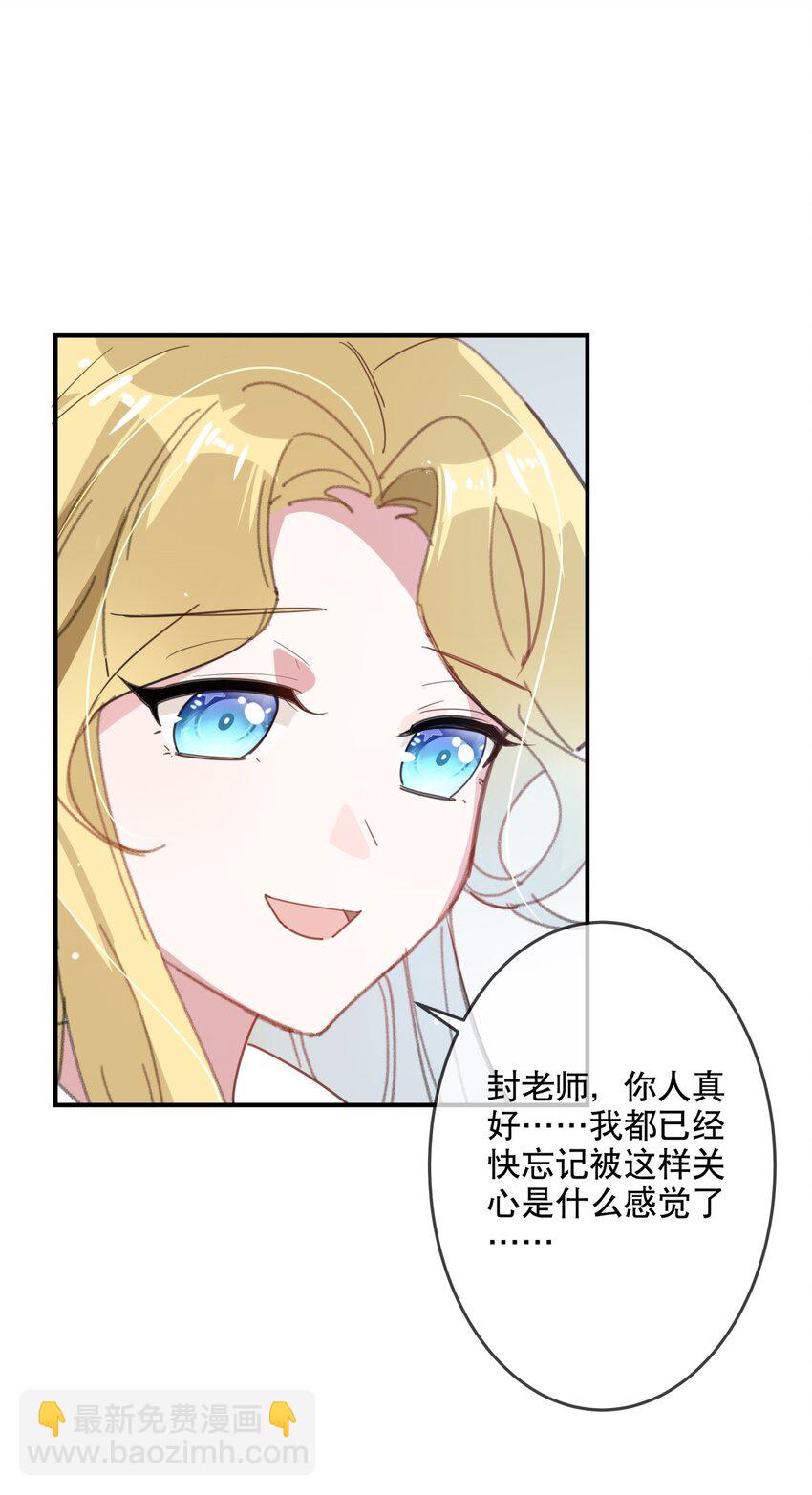 《你是我的猫薄荷》026 我很幸运 第27页