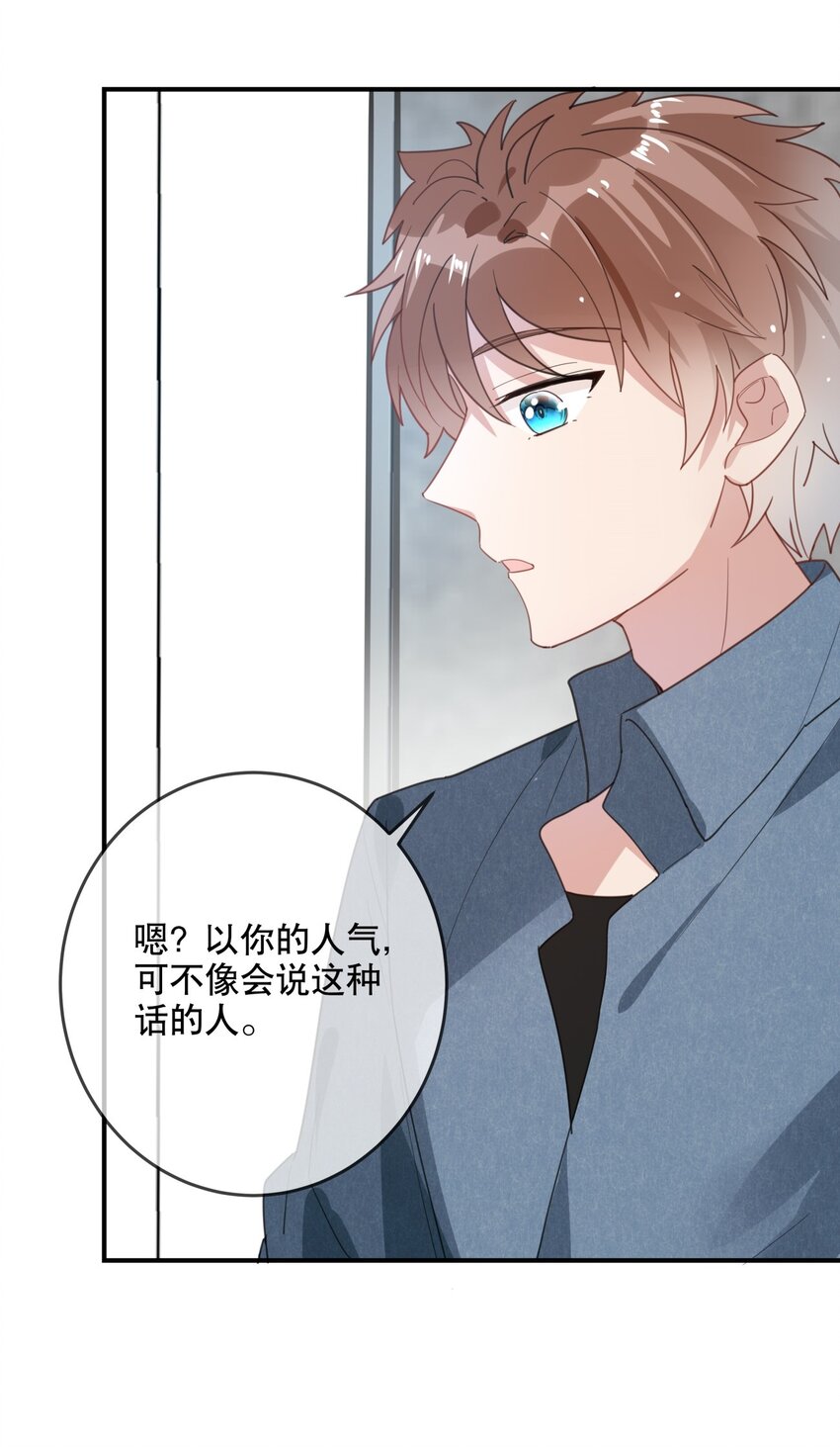 《你是我的猫薄荷》026 我很幸运 第28页