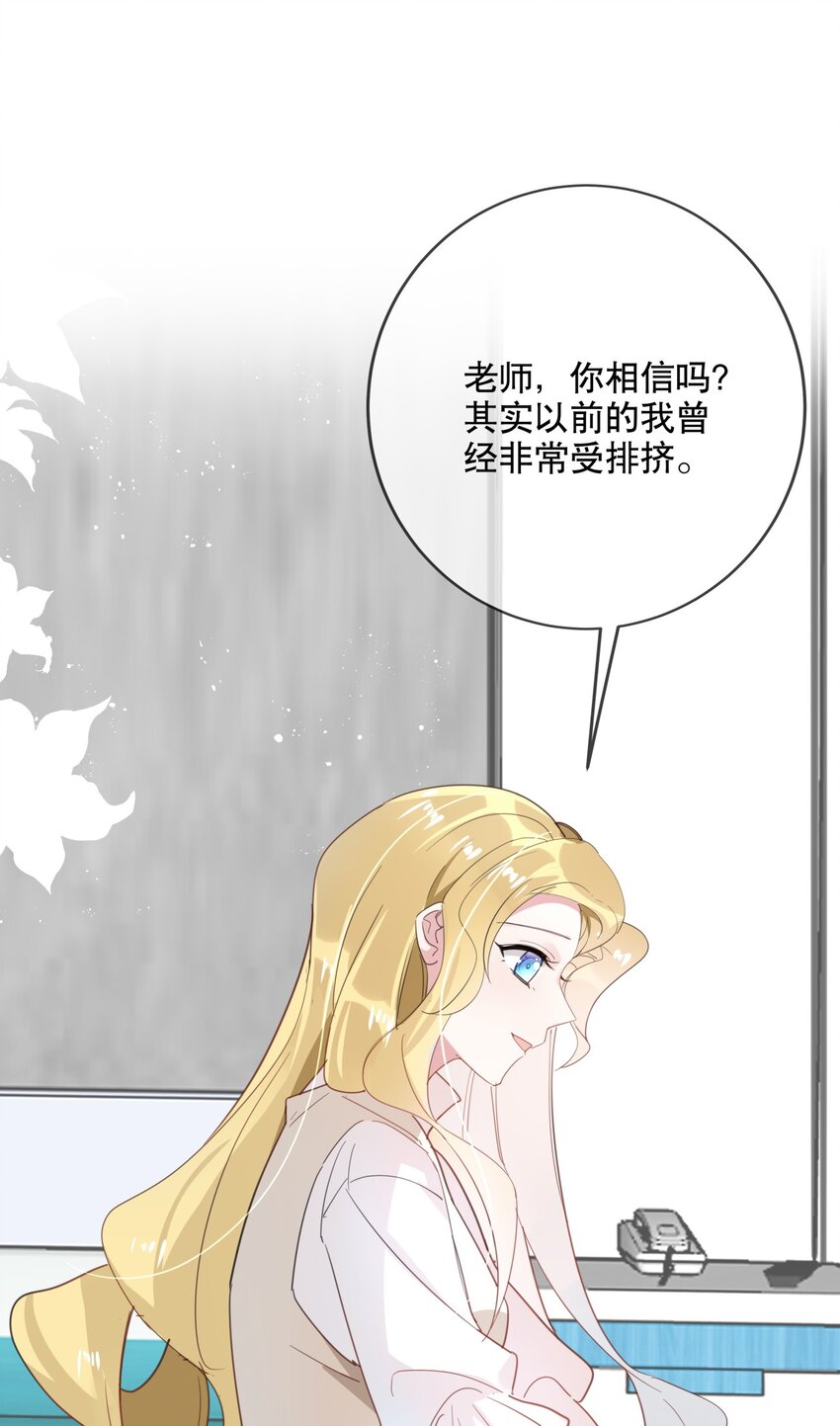 《你是我的猫薄荷》026 我很幸运 第29页