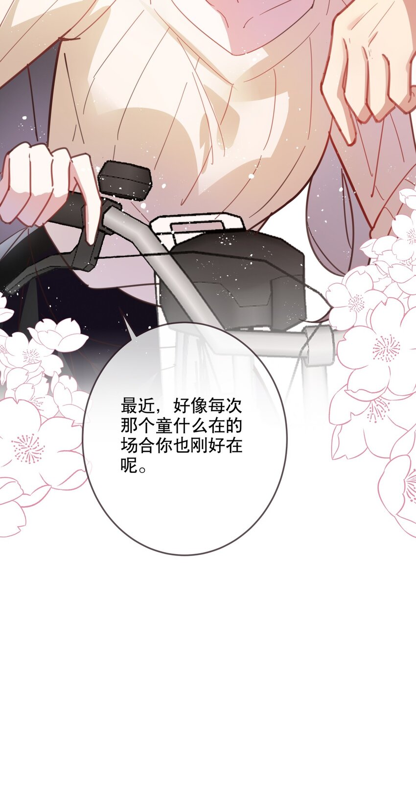 《你是我的猫薄荷》026 我很幸运 第2页