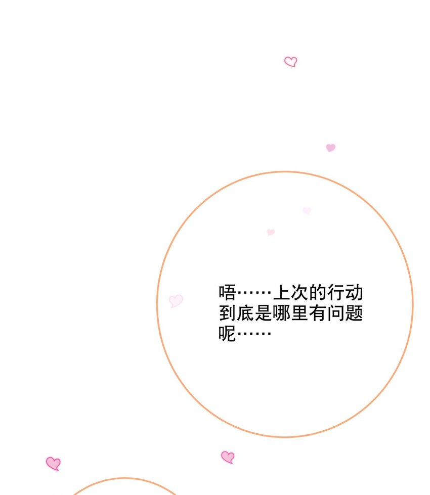 《你是我的猫薄荷》026 我很幸运 第32页
