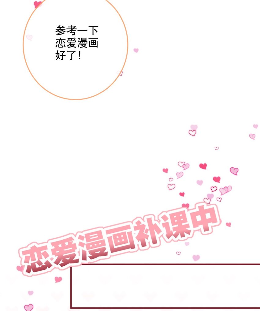 《你是我的猫薄荷》026 我很幸运 第33页