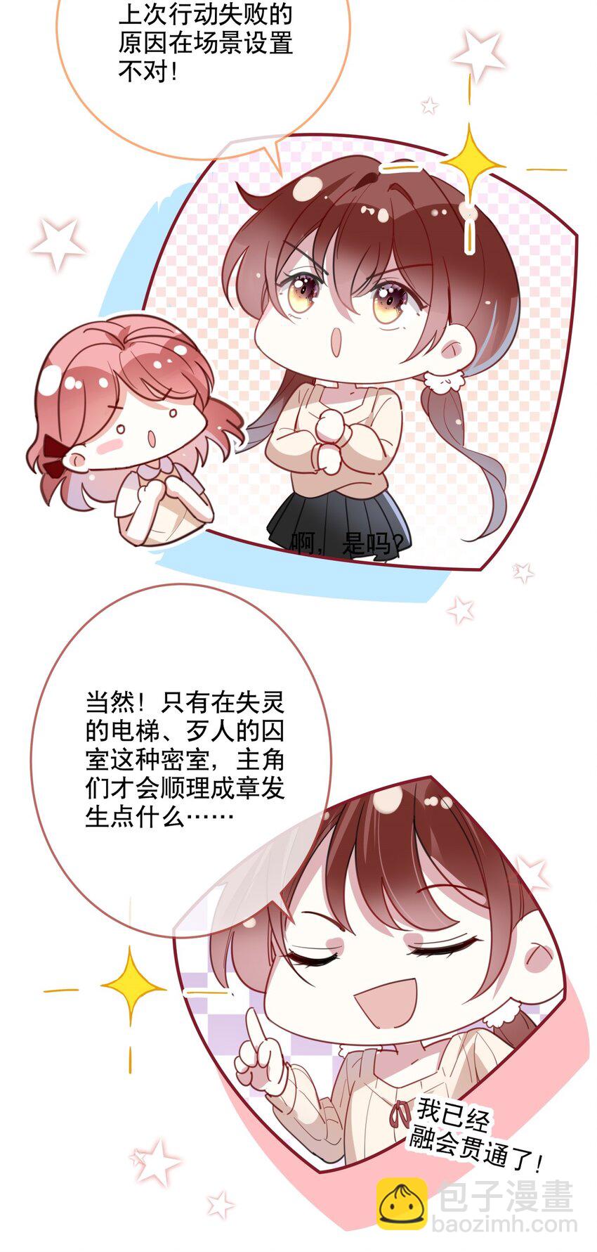 《你是我的猫薄荷》026 我很幸运 第35页