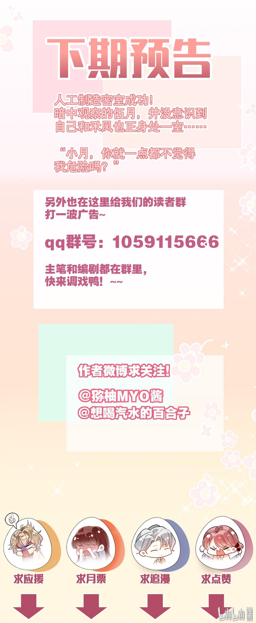《你是我的猫薄荷》026 我很幸运 第40页
