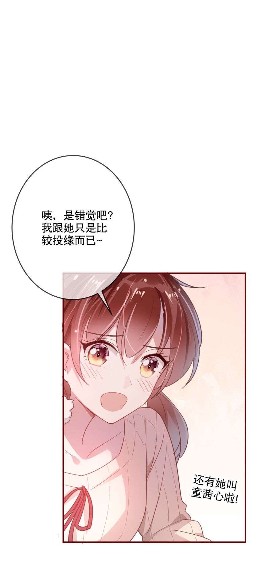 《你是我的猫薄荷》026 我很幸运 第4页