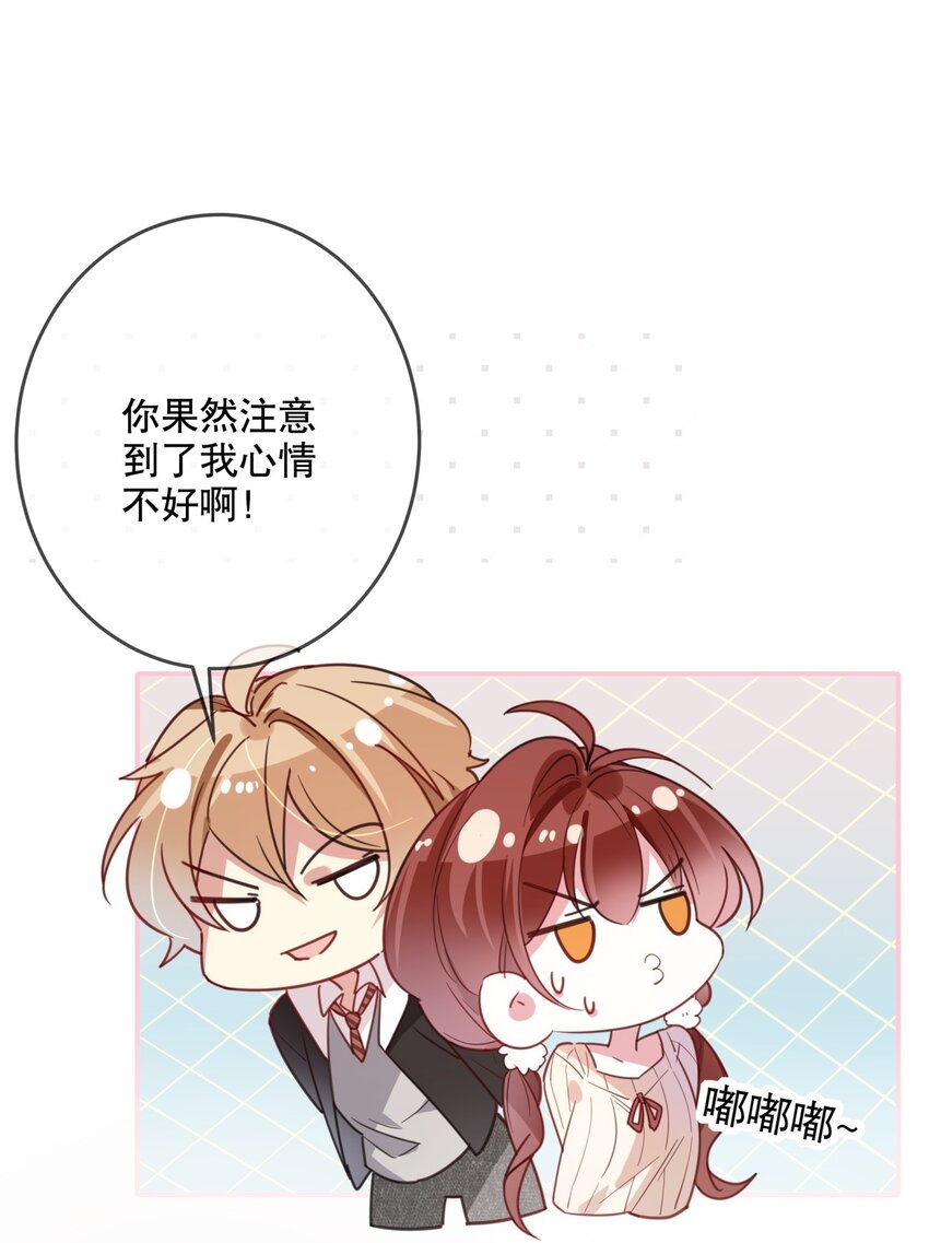 《你是我的猫薄荷》026 我很幸运 第9页