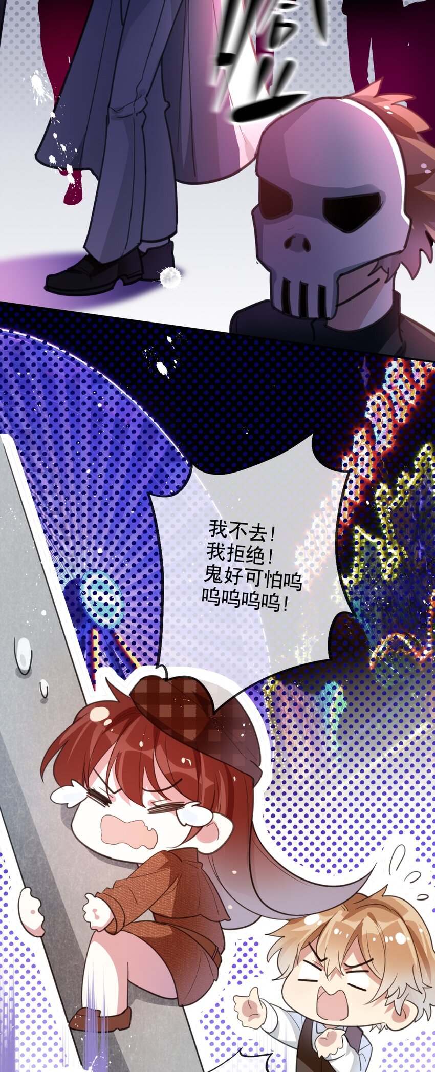 《你是我的猫薄荷》023 这才是万圣节啊 第17页