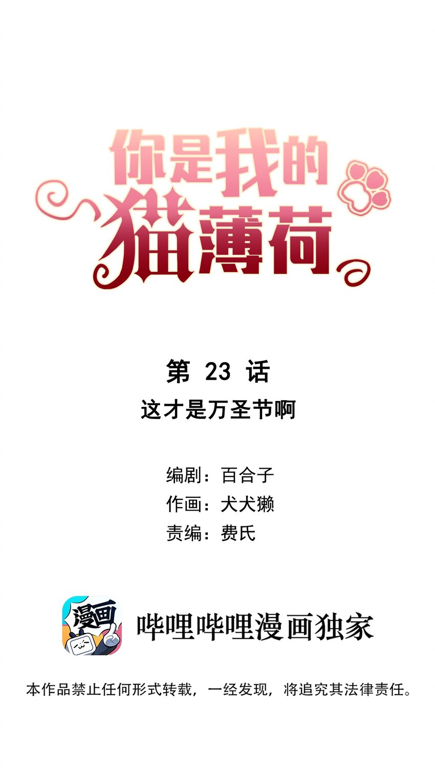 《你是我的猫薄荷》023 这才是万圣节啊 第1页