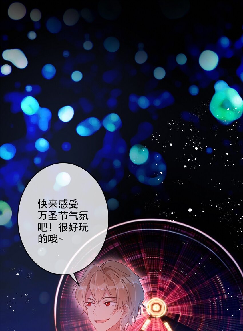 《你是我的猫薄荷》023 这才是万圣节啊 第24页