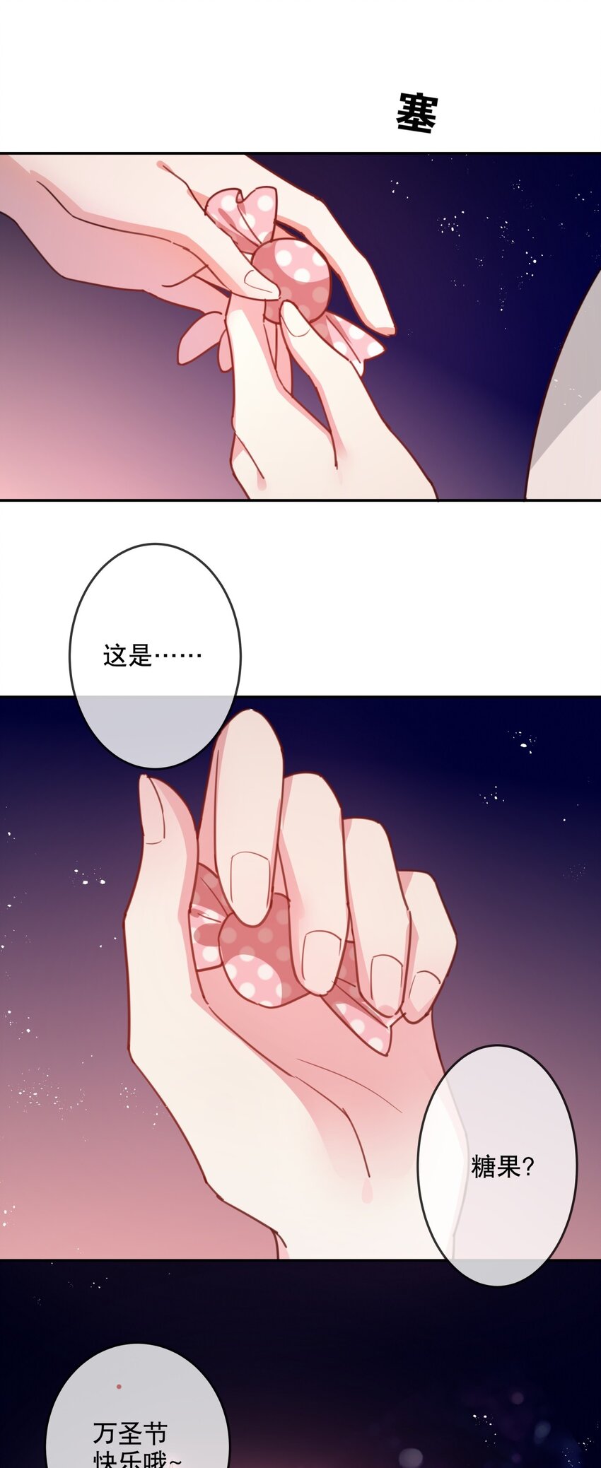 《你是我的猫薄荷》023 这才是万圣节啊 第26页
