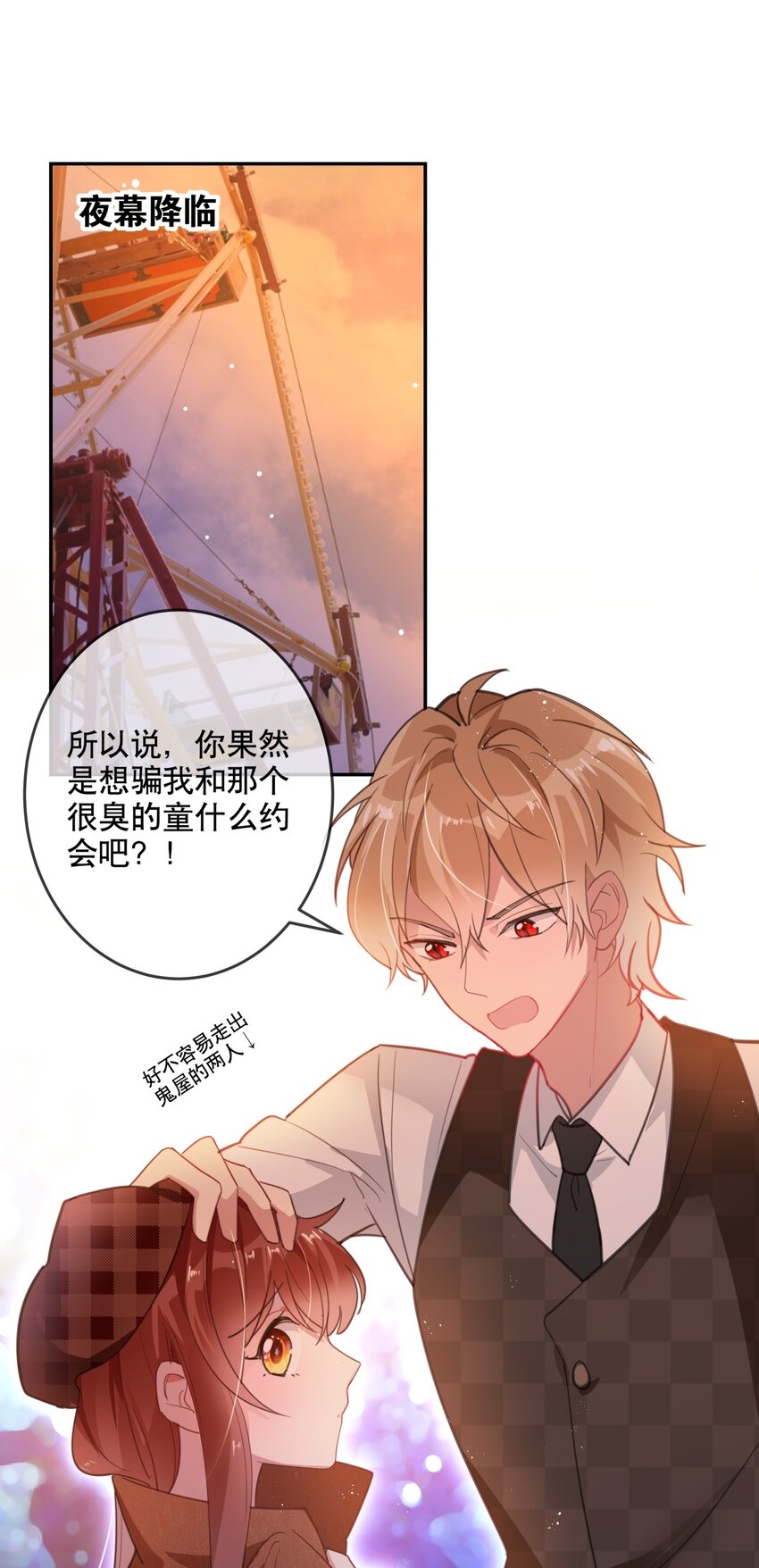 《你是我的猫薄荷》023 这才是万圣节啊 第2页