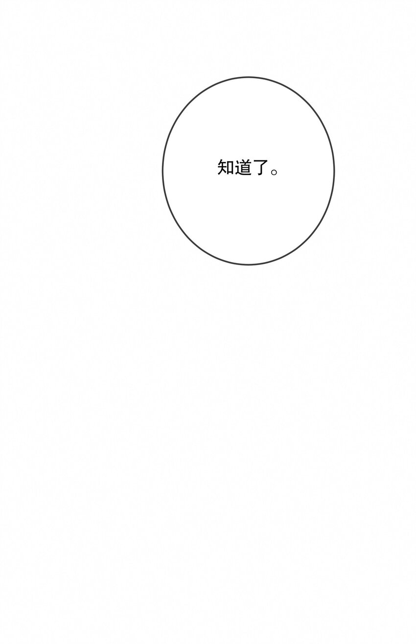 《你是我的猫薄荷》023 这才是万圣节啊 第31页