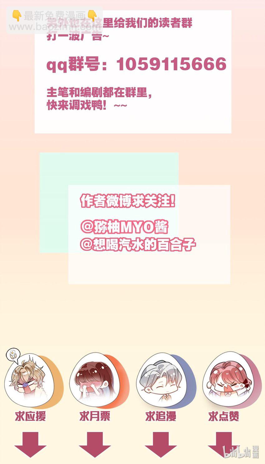《你是我的猫薄荷》023 这才是万圣节啊 第33页