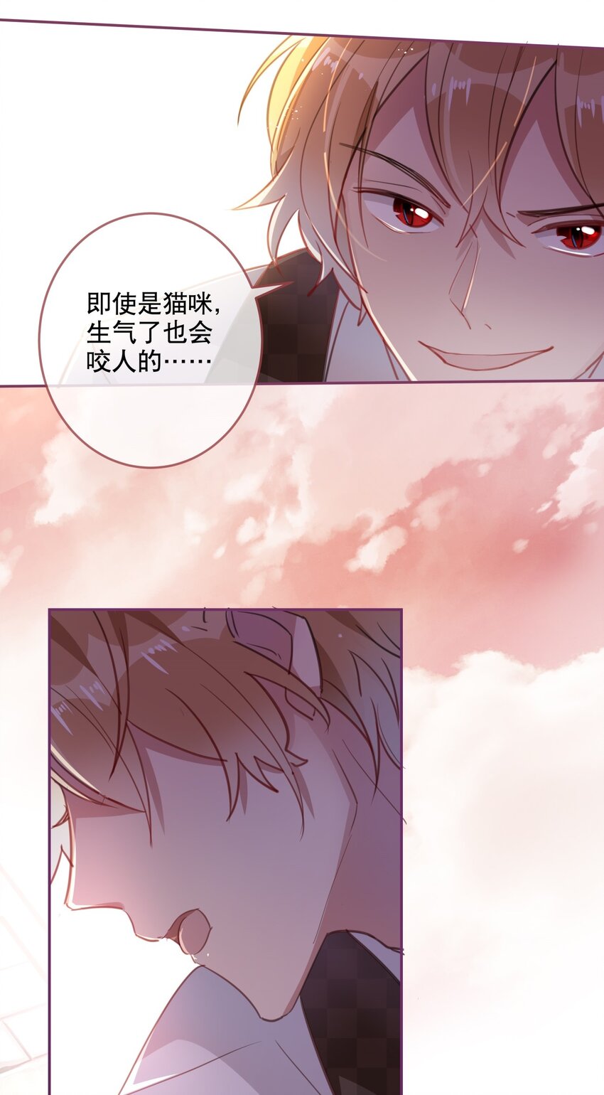 《你是我的猫薄荷》023 这才是万圣节啊 第8页