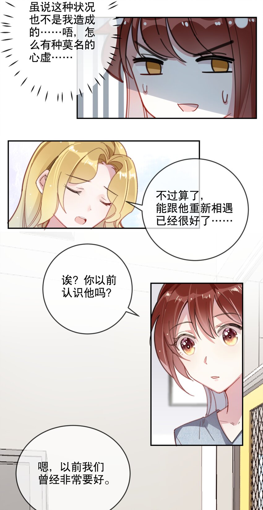 《你是我的猫薄荷》024 女鹅一定要幸福呀 第10页