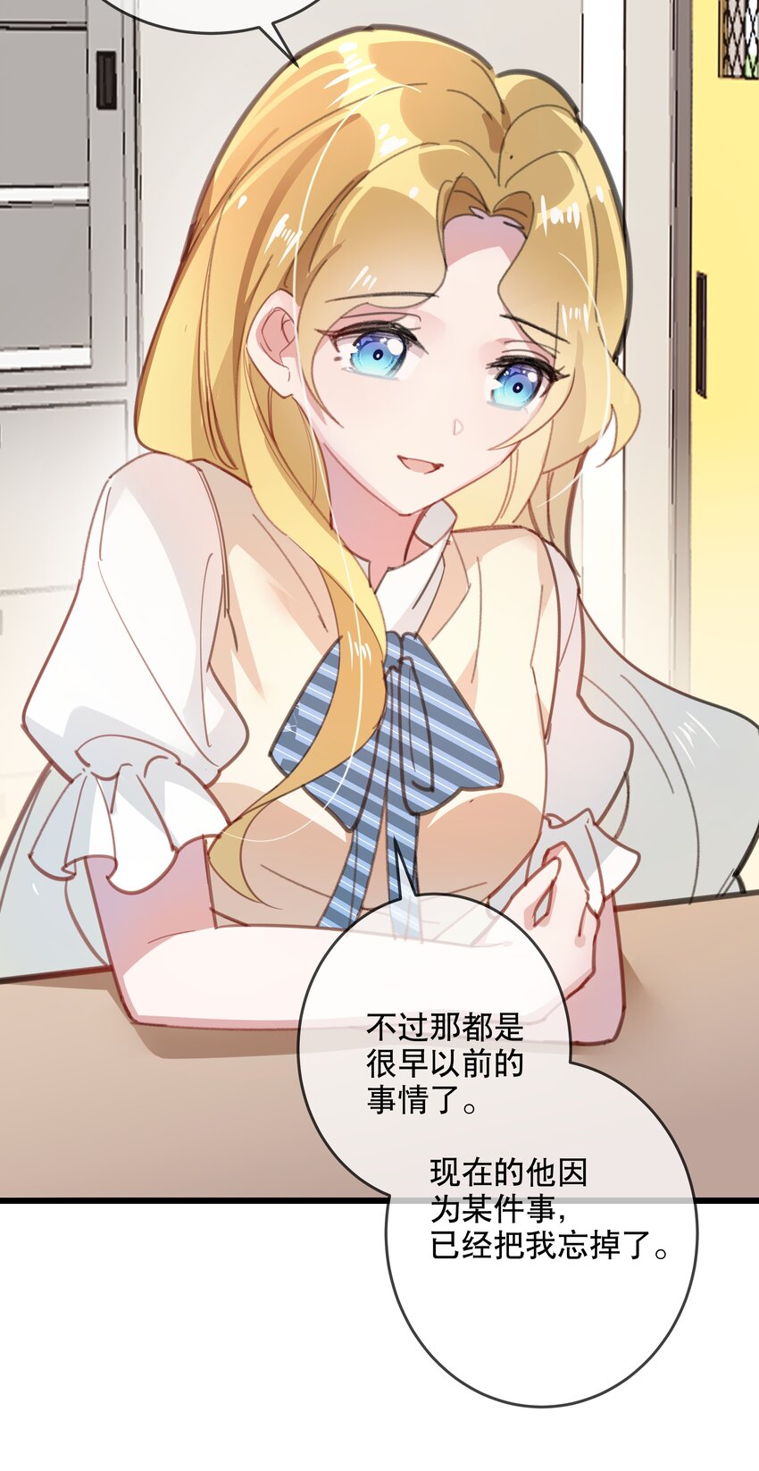 《你是我的猫薄荷》024 女鹅一定要幸福呀 第11页