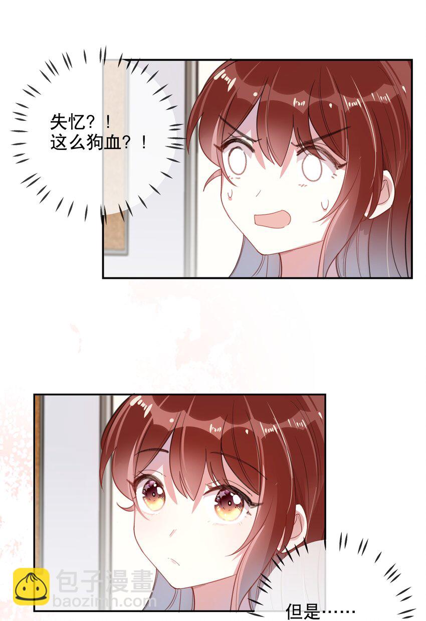 《你是我的猫薄荷》024 女鹅一定要幸福呀 第12页