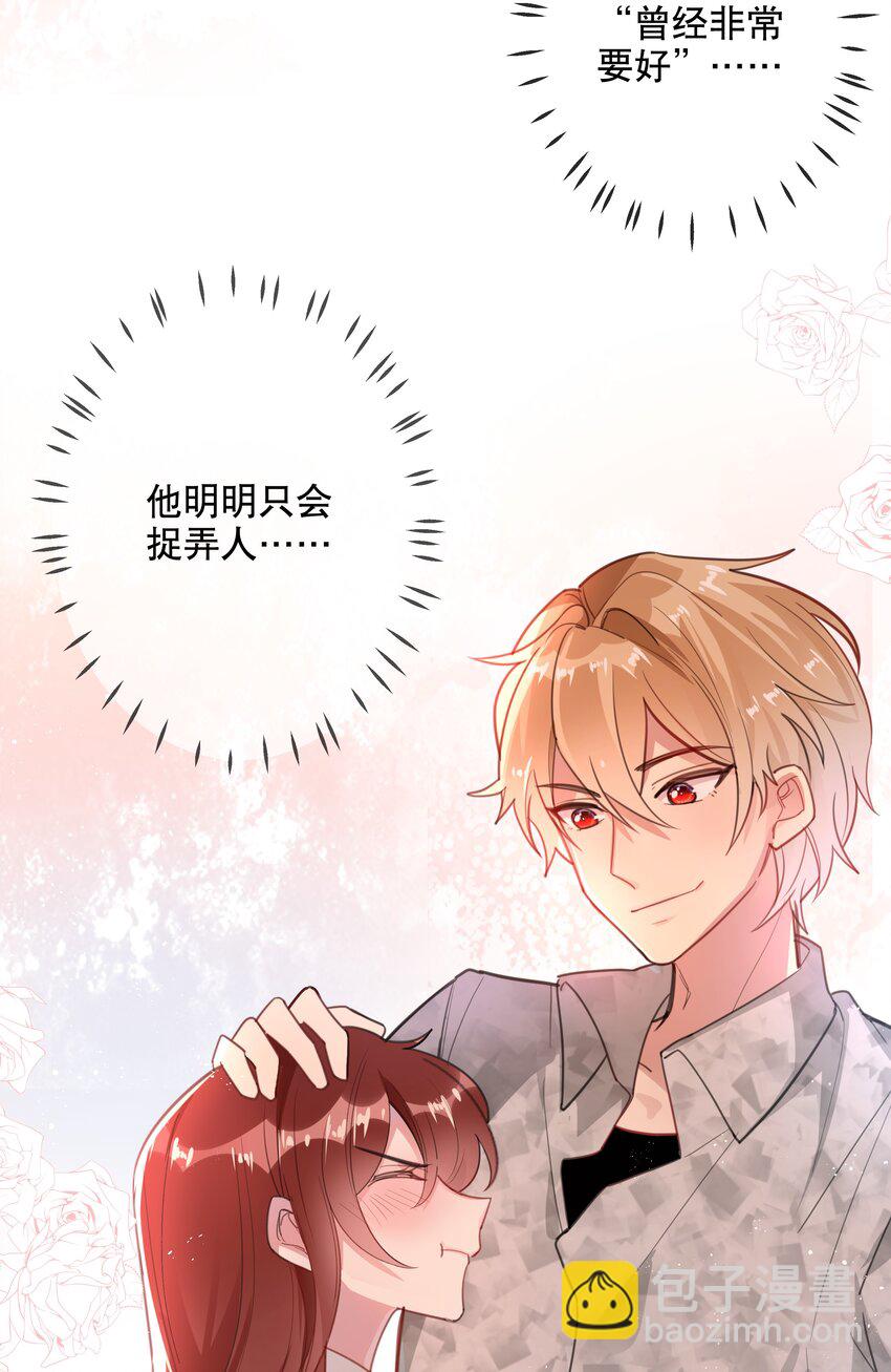 《你是我的猫薄荷》024 女鹅一定要幸福呀 第13页