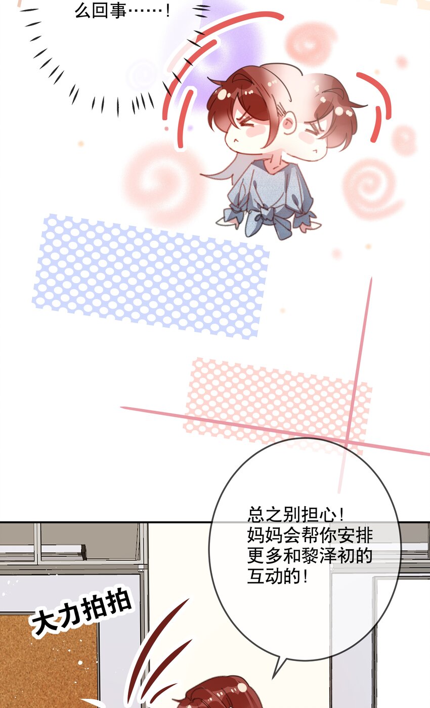 《你是我的猫薄荷》024 女鹅一定要幸福呀 第15页