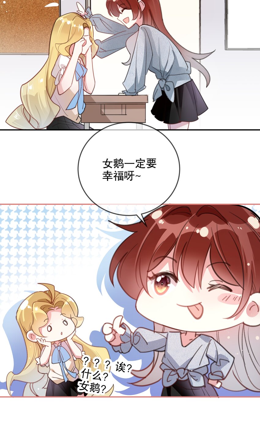 《你是我的猫薄荷》024 女鹅一定要幸福呀 第16页