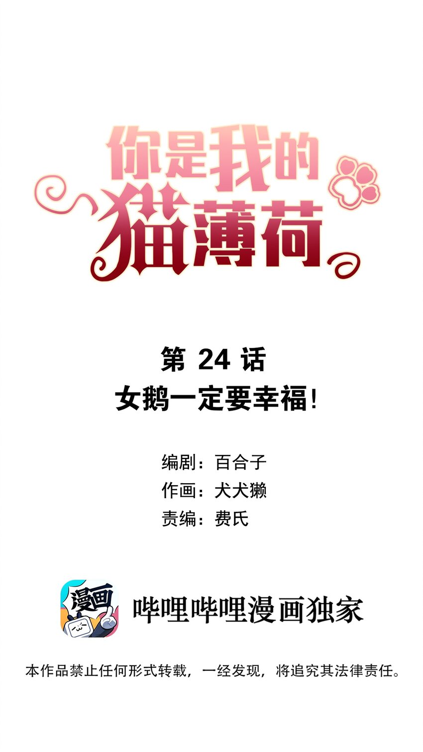 《你是我的猫薄荷》024 女鹅一定要幸福呀 第1页