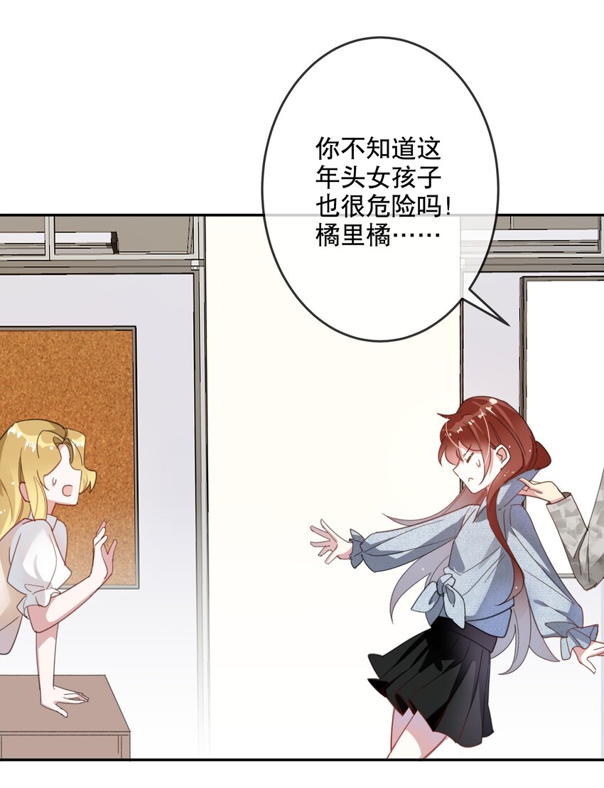 《你是我的猫薄荷》024 女鹅一定要幸福呀 第20页