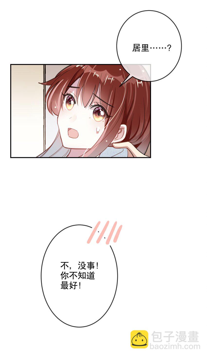 《你是我的猫薄荷》024 女鹅一定要幸福呀 第21页