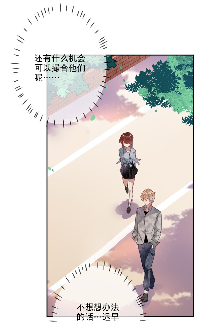 《你是我的猫薄荷》024 女鹅一定要幸福呀 第23页