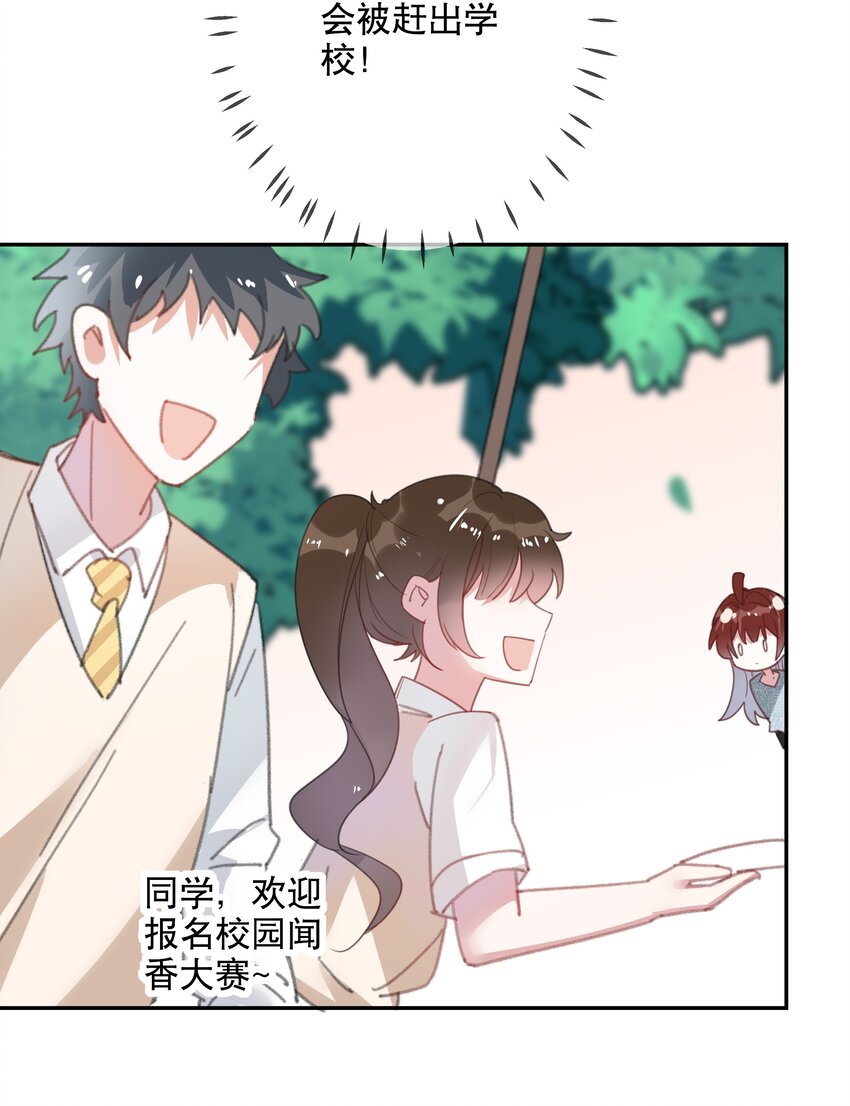 《你是我的猫薄荷》024 女鹅一定要幸福呀 第24页