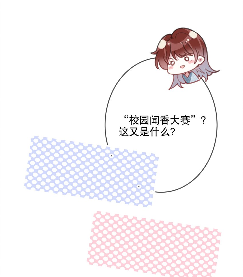 《你是我的猫薄荷》024 女鹅一定要幸福呀 第25页