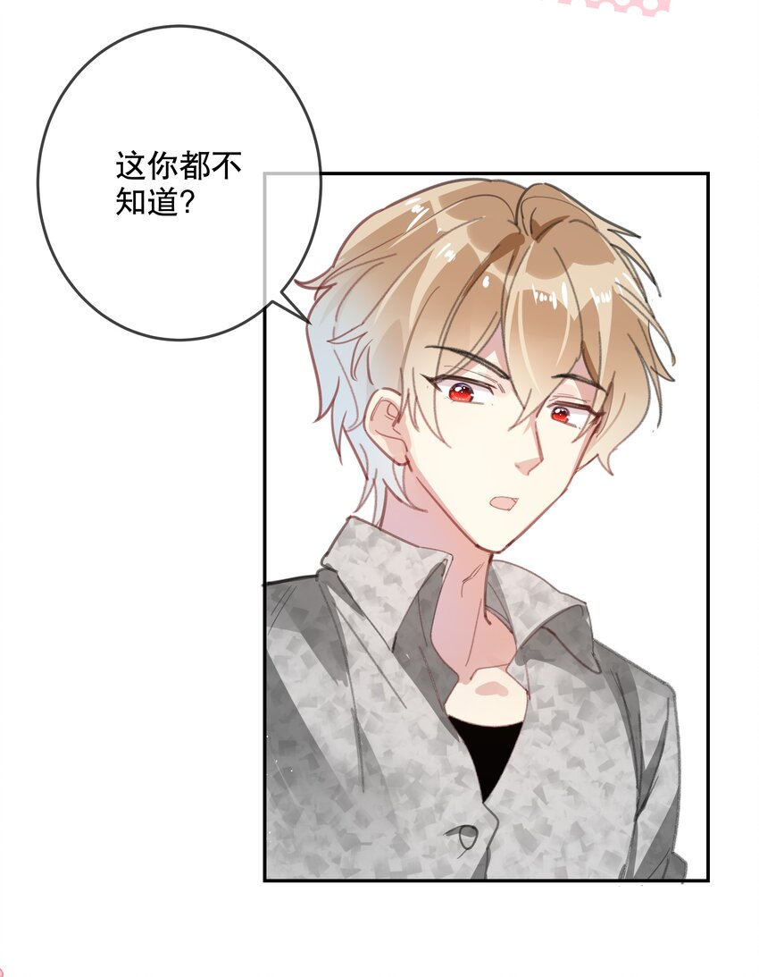 《你是我的猫薄荷》024 女鹅一定要幸福呀 第26页